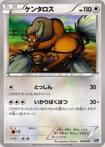 Tauros (046/072)