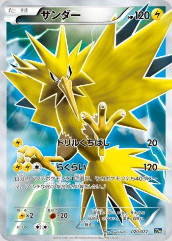 Zapdos (020/072)