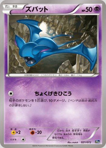 Zubat (021/072)