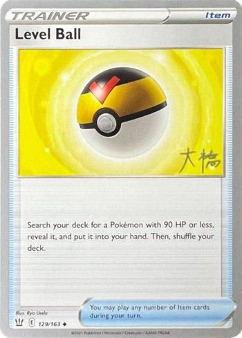 Level Ball (020/030)