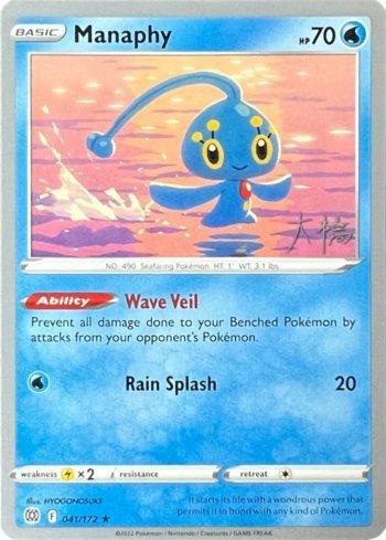 Manaphy (009/030)