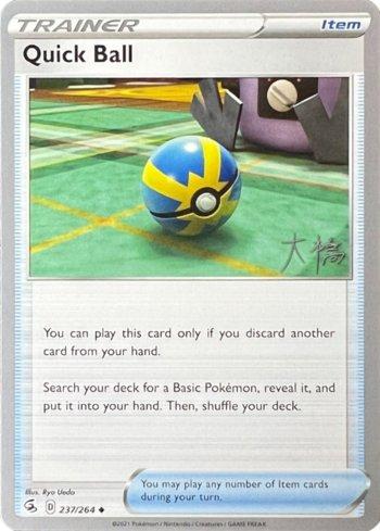 Quick Ball (021/030)