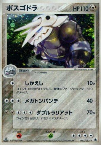 Aggron (051/055)
