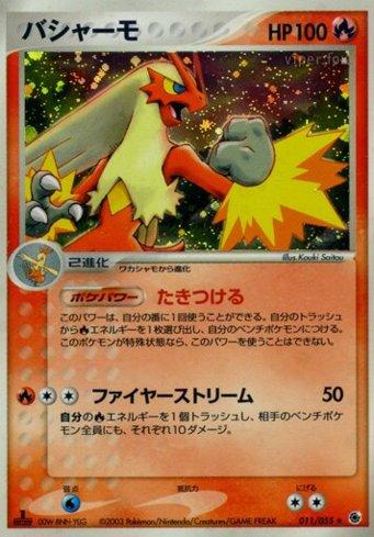 Blaziken (011/055)