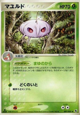Cascoon (007/055)