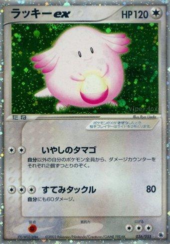 Chansey ex (036/055)