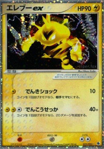 Electabuzz ex (023/055)