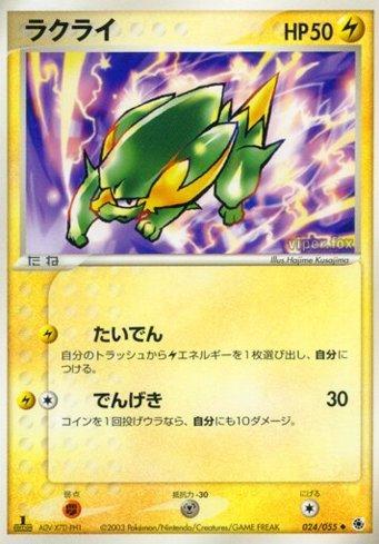 Electrike (024/055)