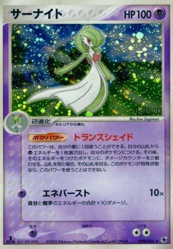 Gardevoir (029/055)