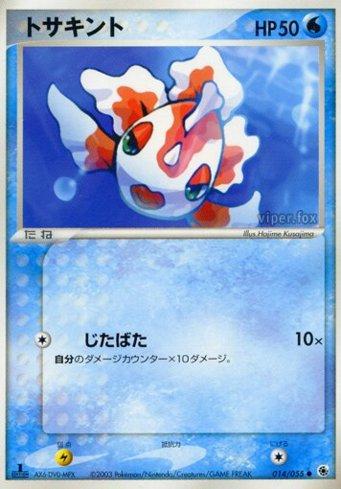Goldeen (014/055)