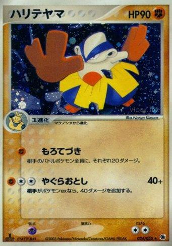 Hariyama (034/055)