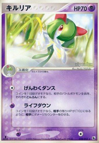 Kirlia (028/055)