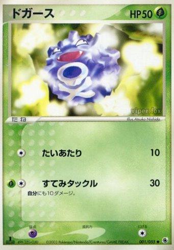 Koffing (001/055)