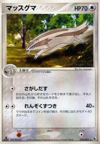 Linoone (038/055)