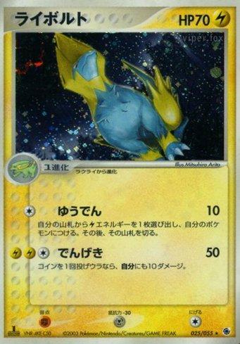 Manectric (025/055)