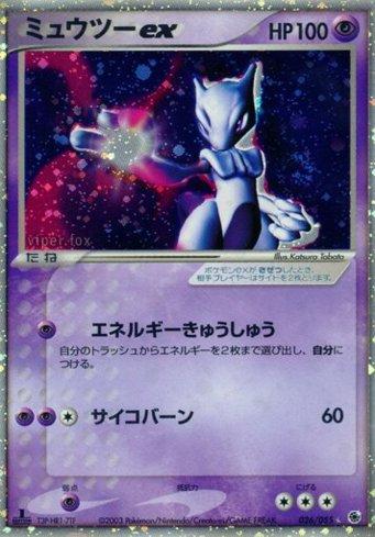 Mewtwo ex (026/055)