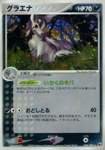 Mightyena (048/055)