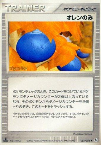 Oran Berry (055/055)