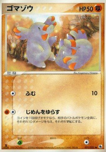 Phanpy (031/055)
