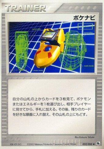 PokéNav (052/055)