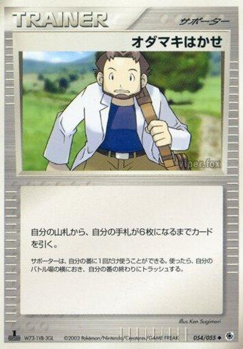 Professor Birch (054/055)