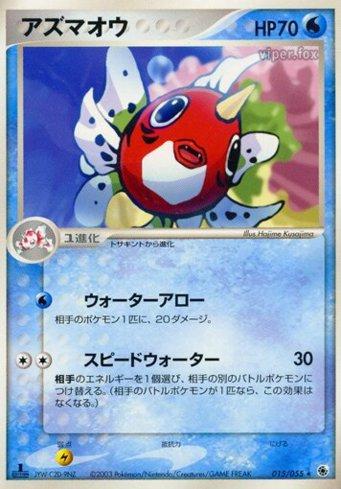 Seaking (015/055)