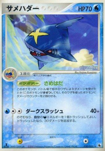 Sharpedo (020/055)