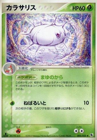 Silcoon (005/055)