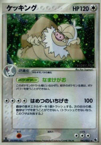 Slaking (043/055)