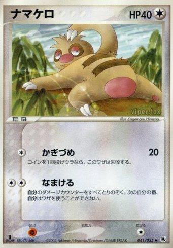 Slakoth (041/055)