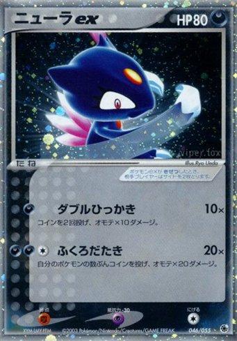 Sneasel ex (046/055)