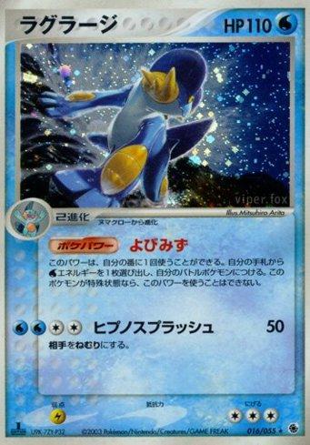 Swampert (016/055)