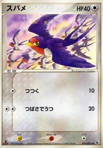 Taillow (039/055)