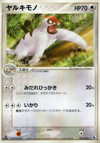 Vigoroth (042/055)