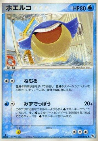 Wailmer (021/055)