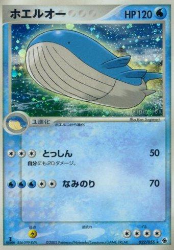 Wailord (022/055)