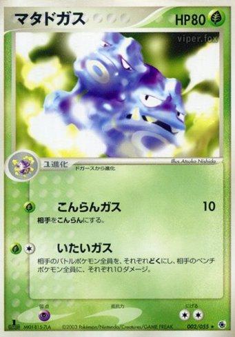 Weezing (002/055)