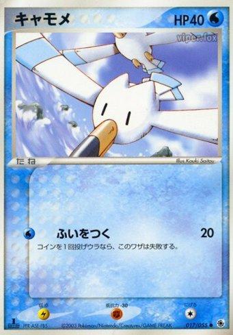 Wingull (017/055)
