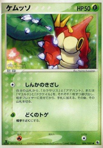 Wurmple (004/055)