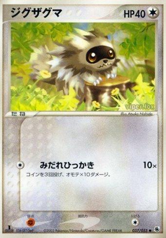 Zigzagoon (037/055)
