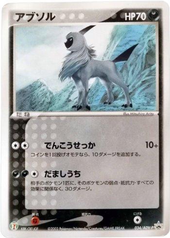 Absol (034/063)
