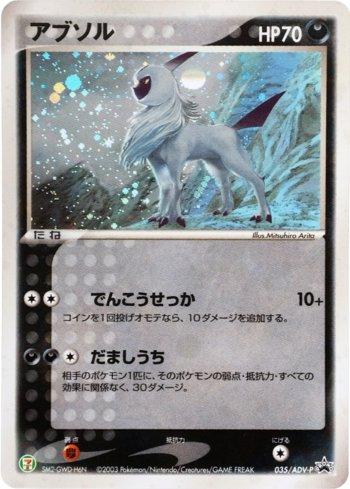 Absol (035/063)