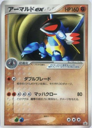 Armaldo ex (013/063)