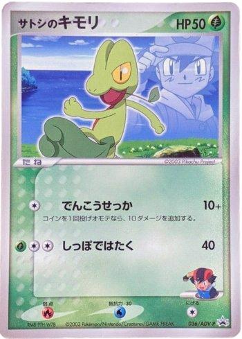 Ash's Treecko (036/063)