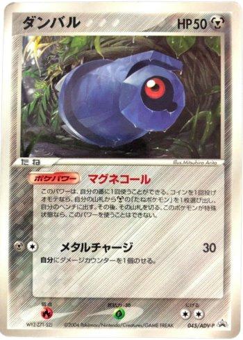 Beldum (045/063)