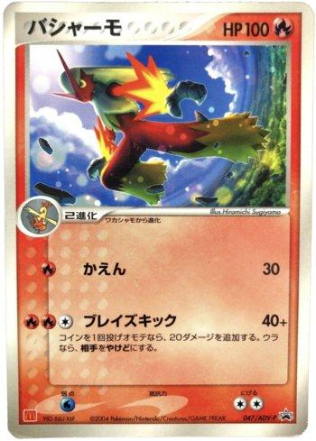Blaziken (047/063)