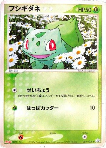 Bulbasaur (051/063)