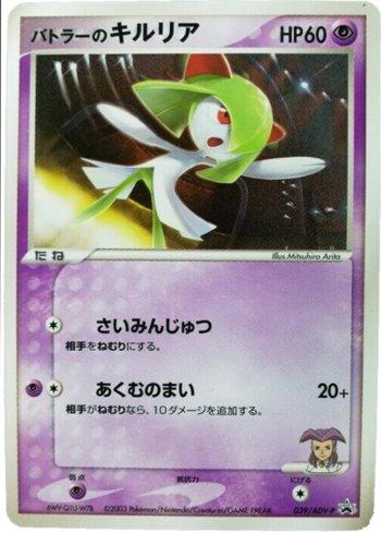Butler's Kirlia (039/063)