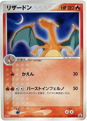 Charizard (054/063)