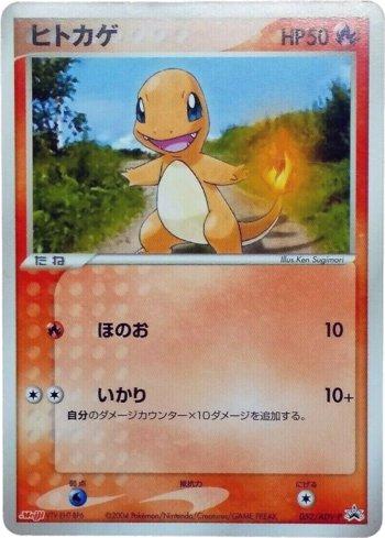 Charmander (052/063)